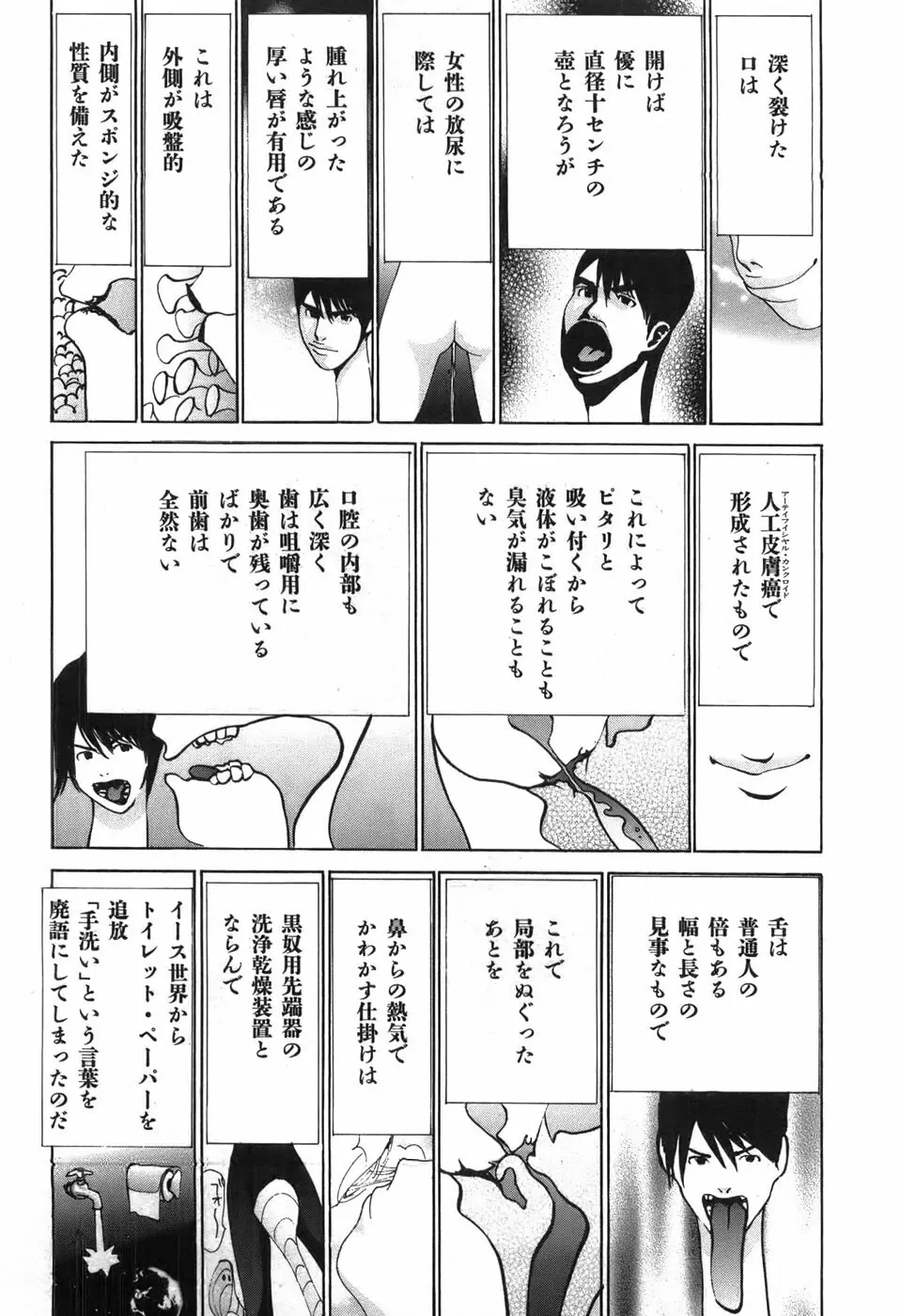 家畜人ヤプー - page77