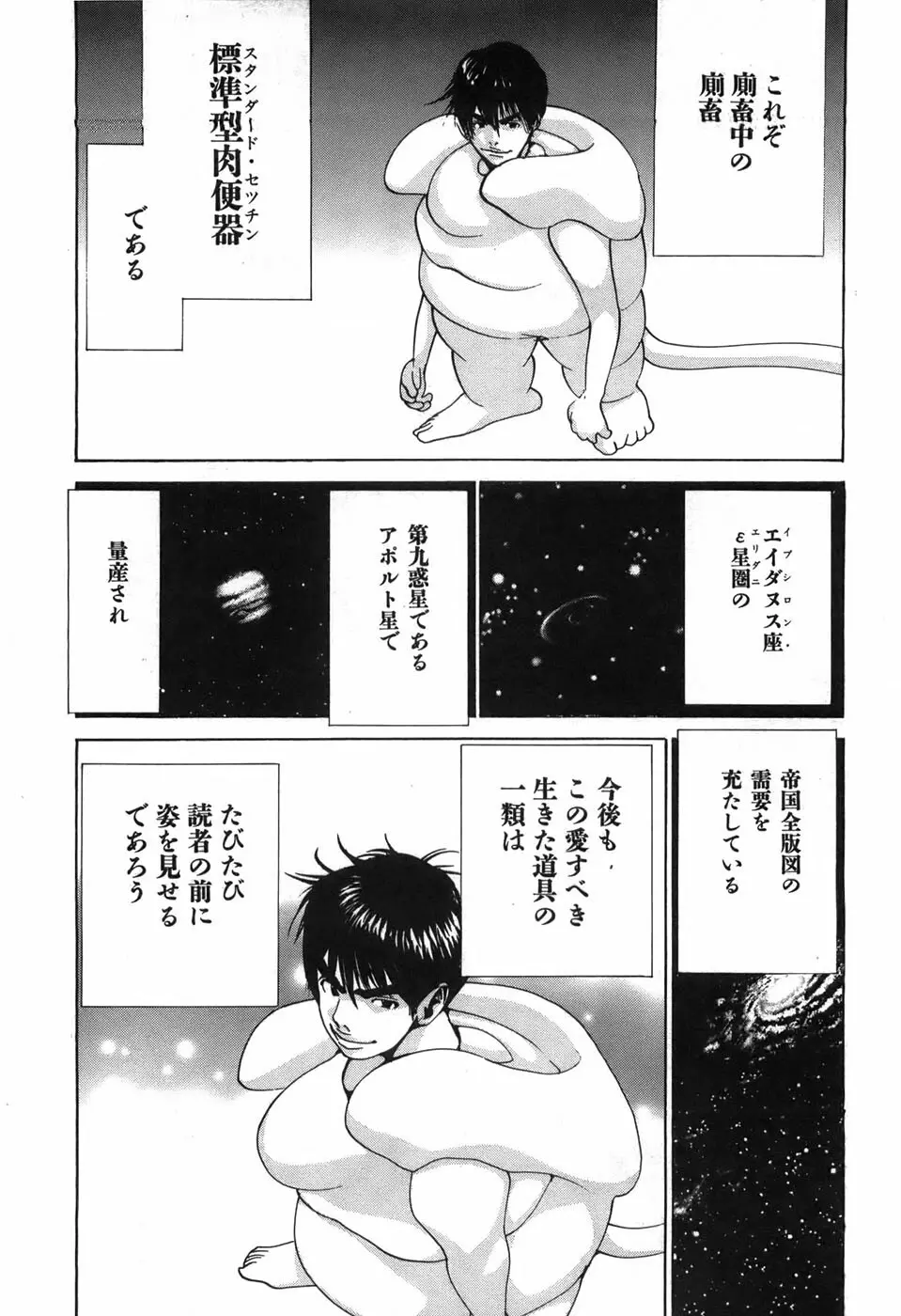 家畜人ヤプー - page78