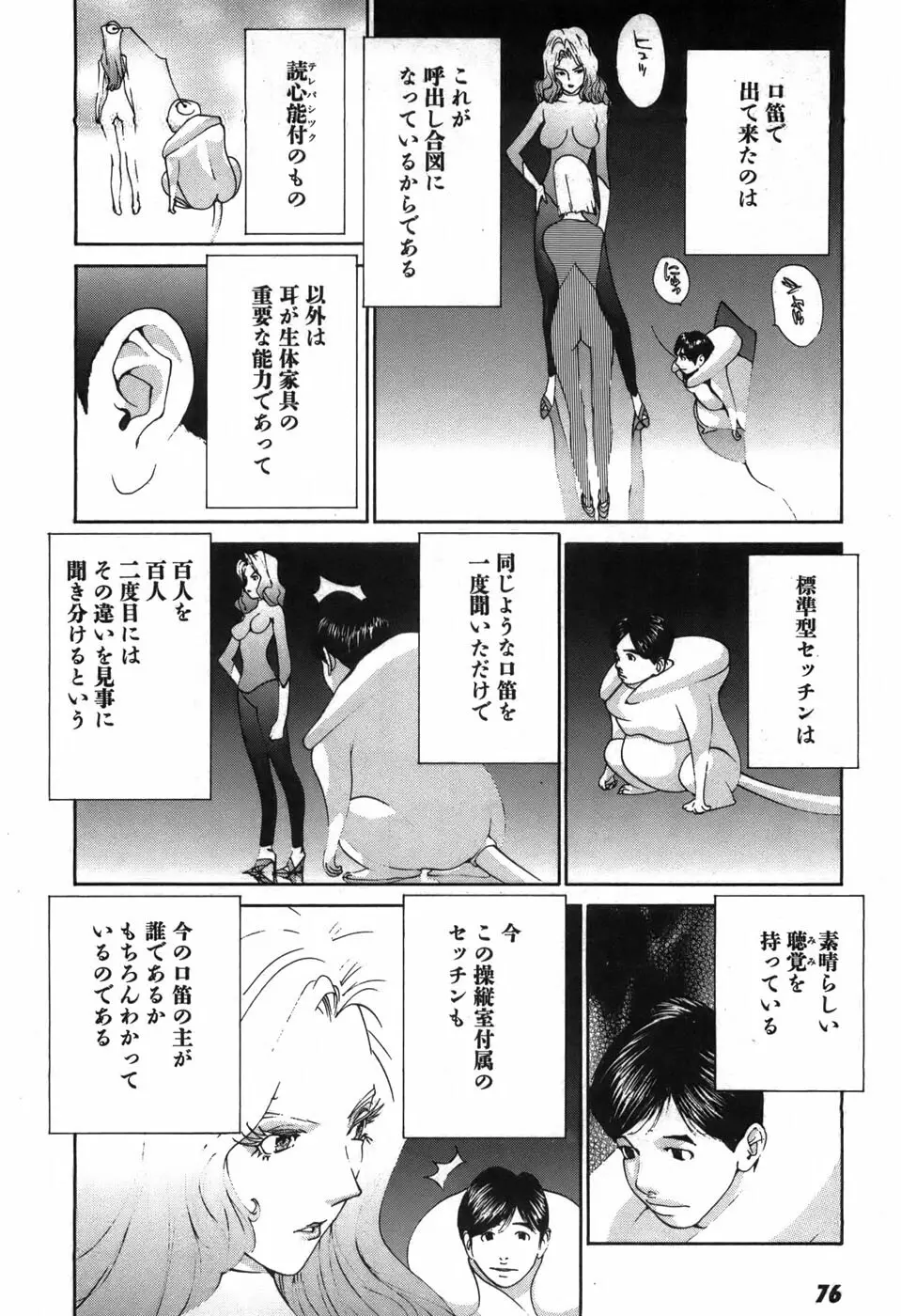 家畜人ヤプー - page80