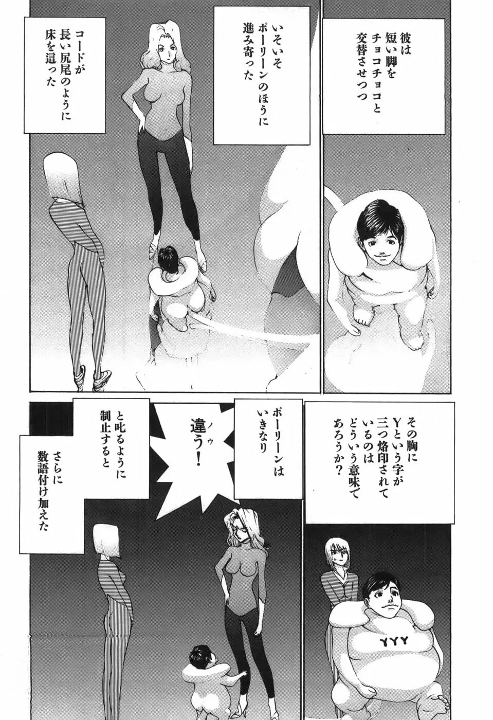 家畜人ヤプー - page81