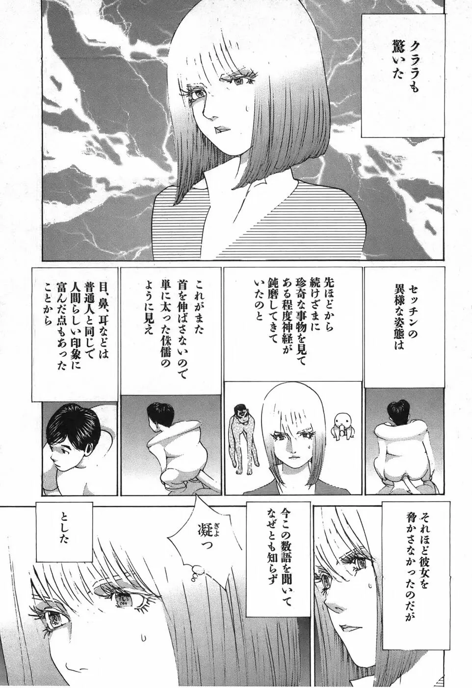 家畜人ヤプー - page84