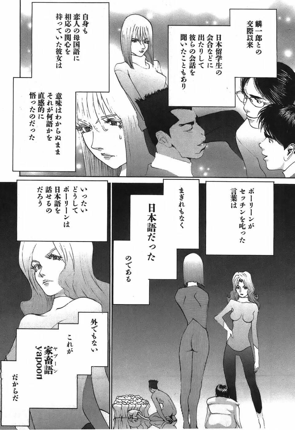 家畜人ヤプー - page85