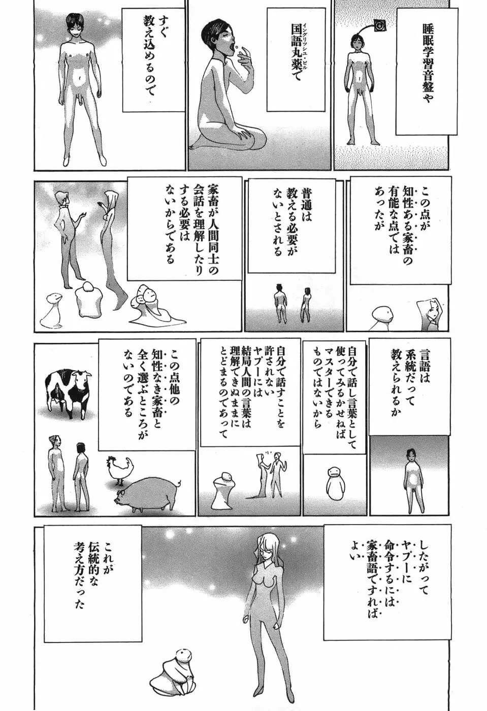 家畜人ヤプー - page88