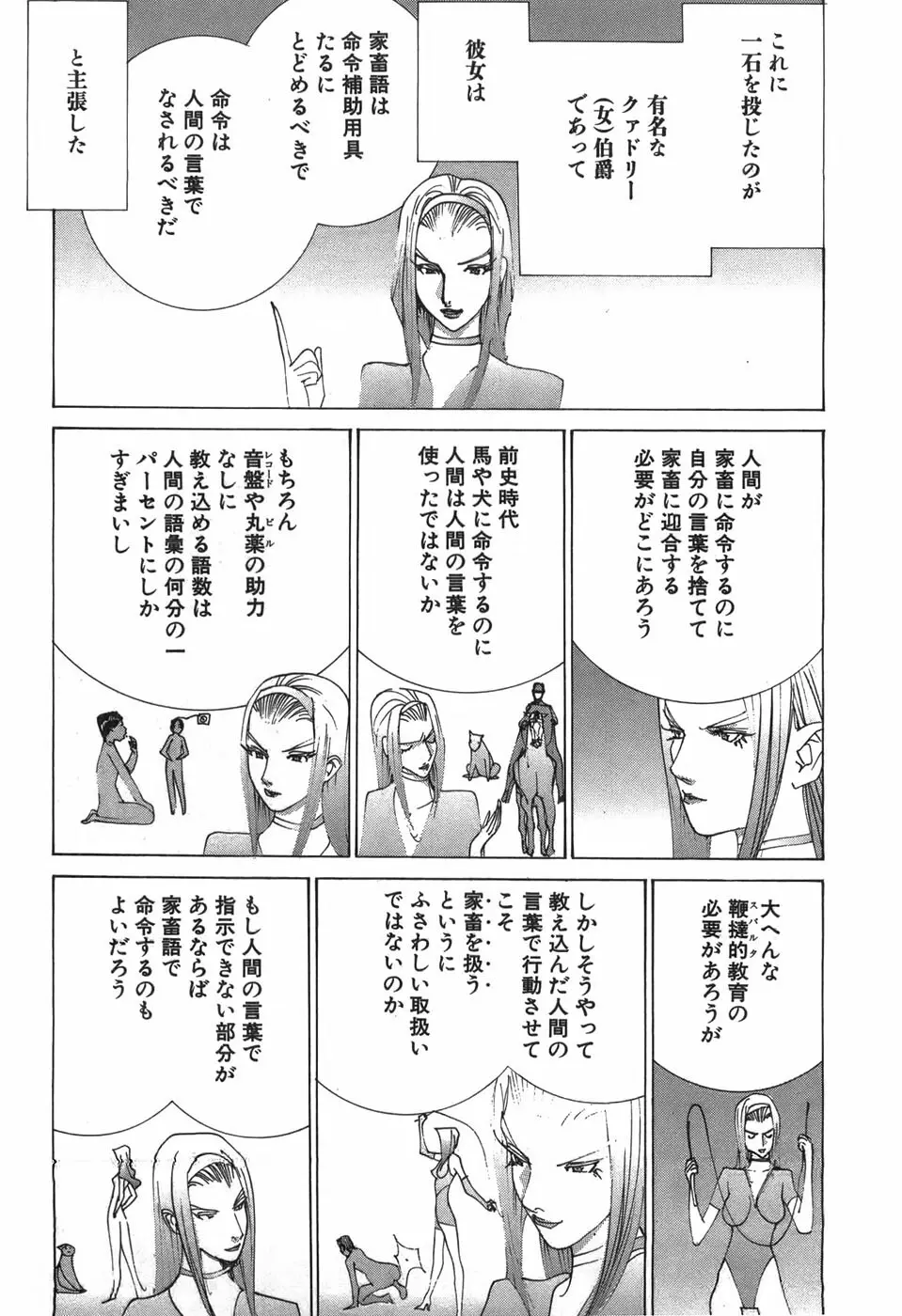 家畜人ヤプー - page89