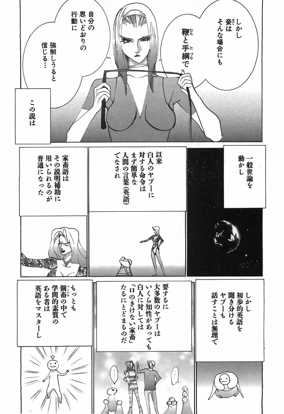 家畜人ヤプー - page90