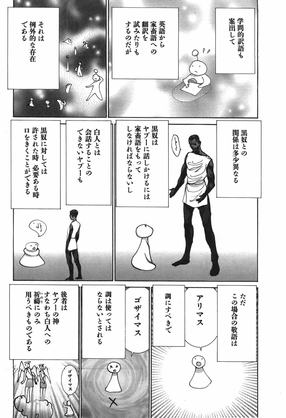 家畜人ヤプー - page91