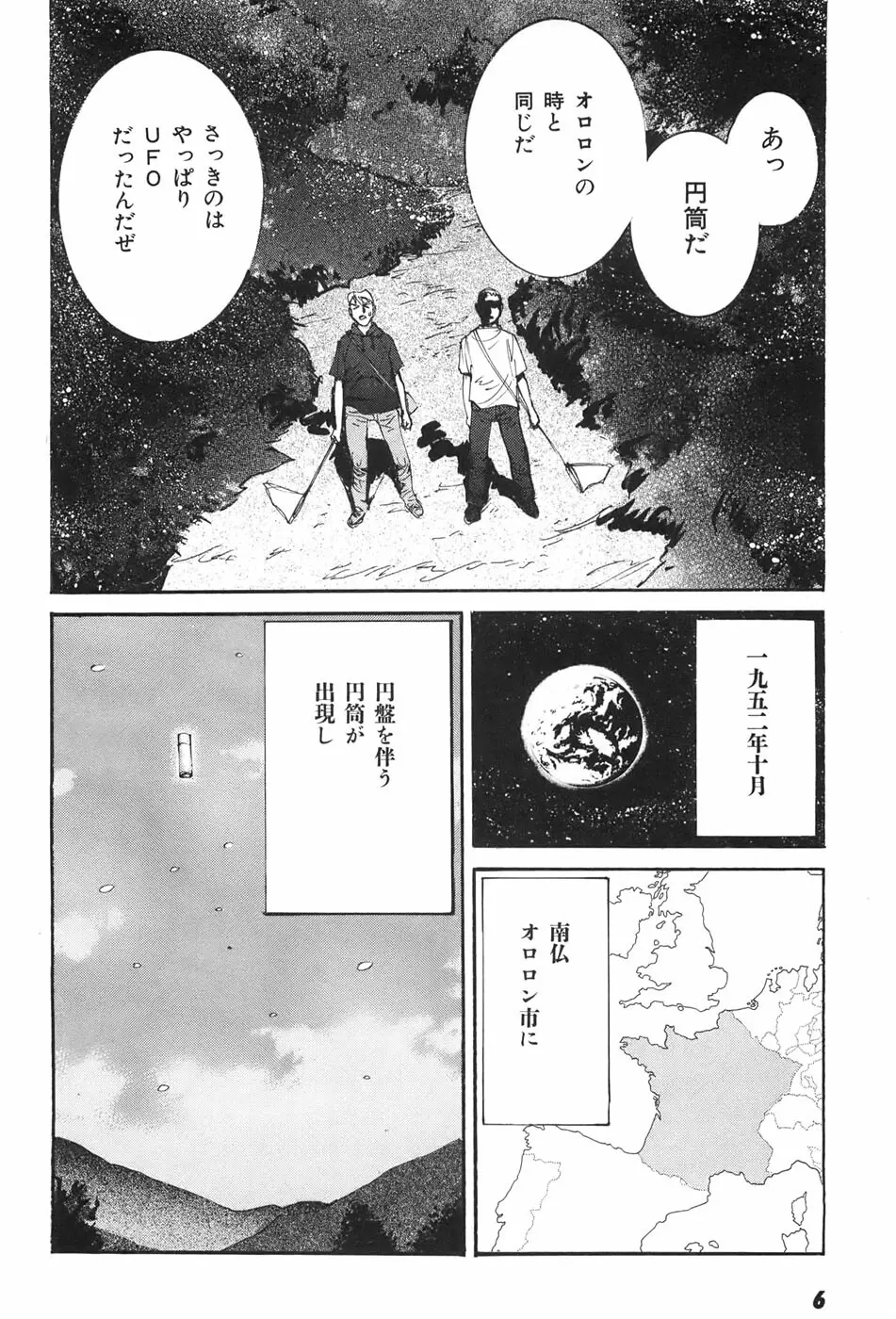 家畜人ヤプー - page10