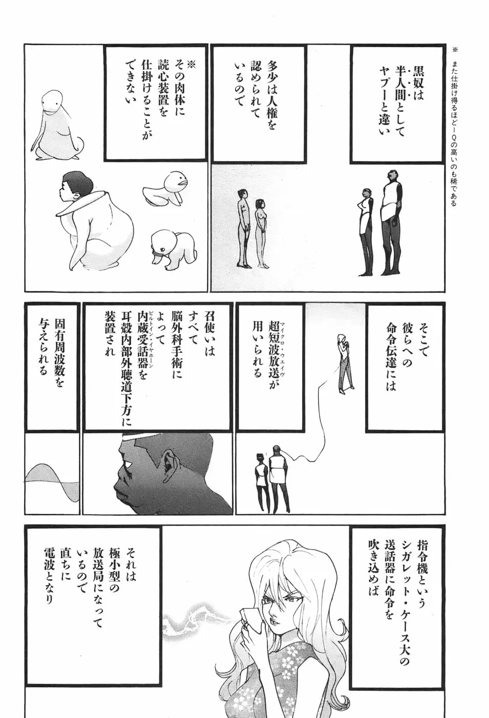 家畜人ヤプー - page100