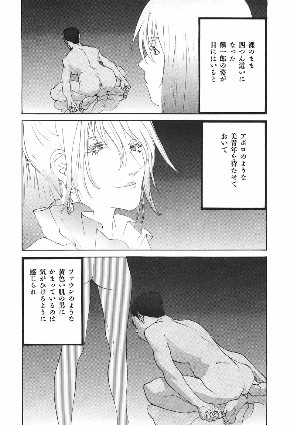 家畜人ヤプー - page106