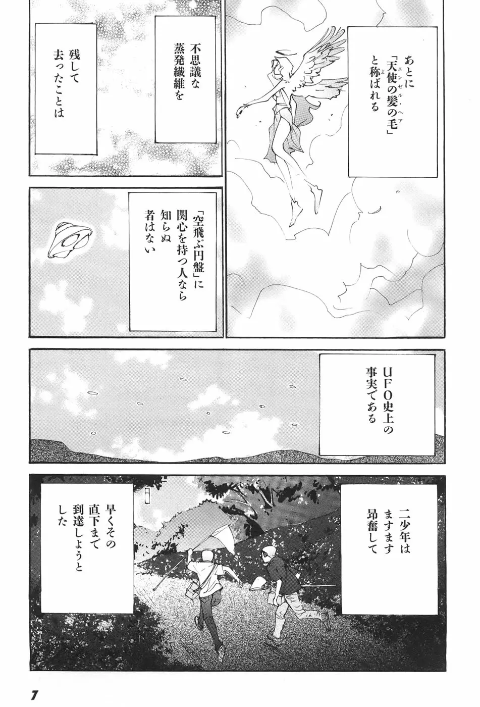 家畜人ヤプー - page11