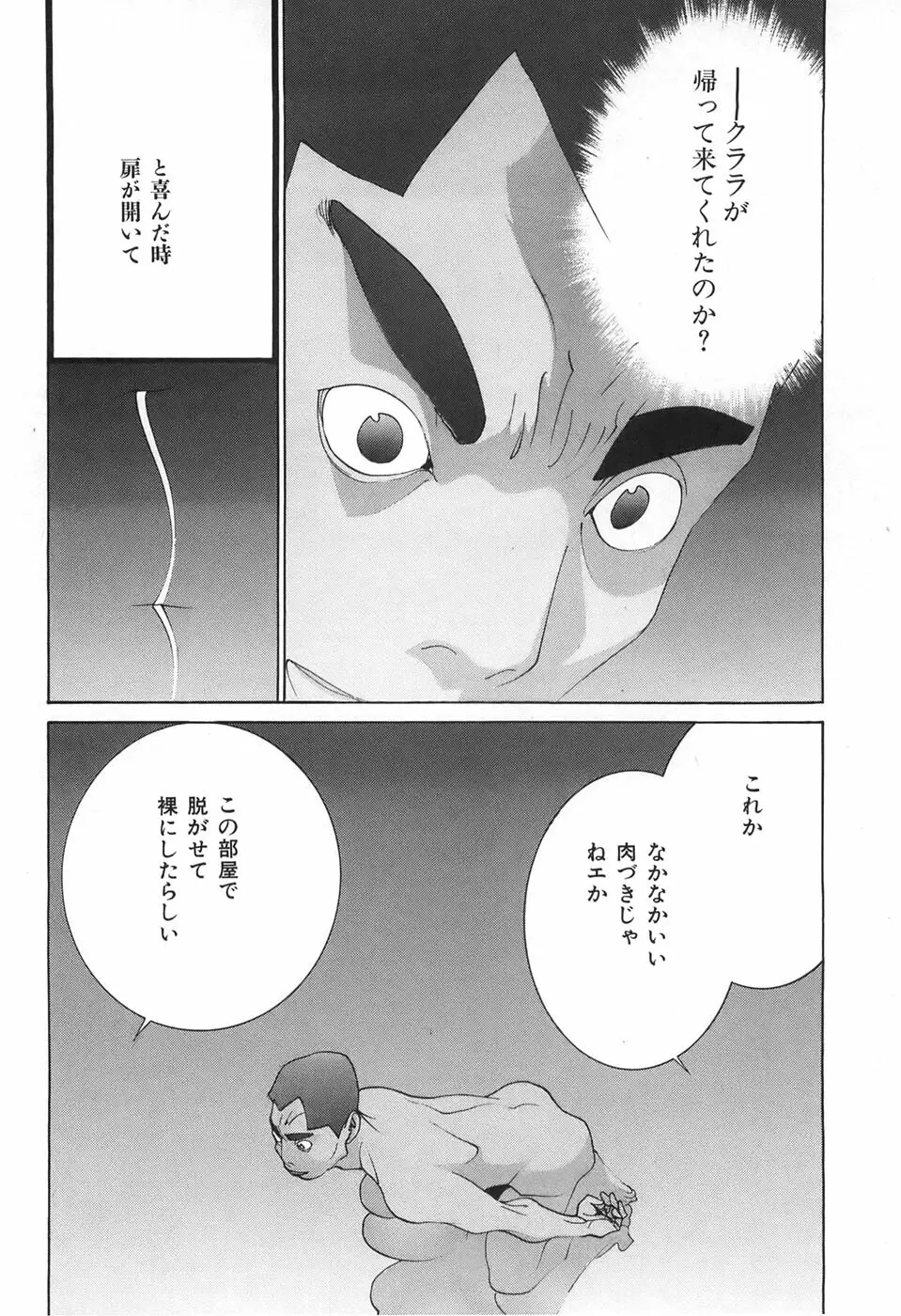 家畜人ヤプー - page114