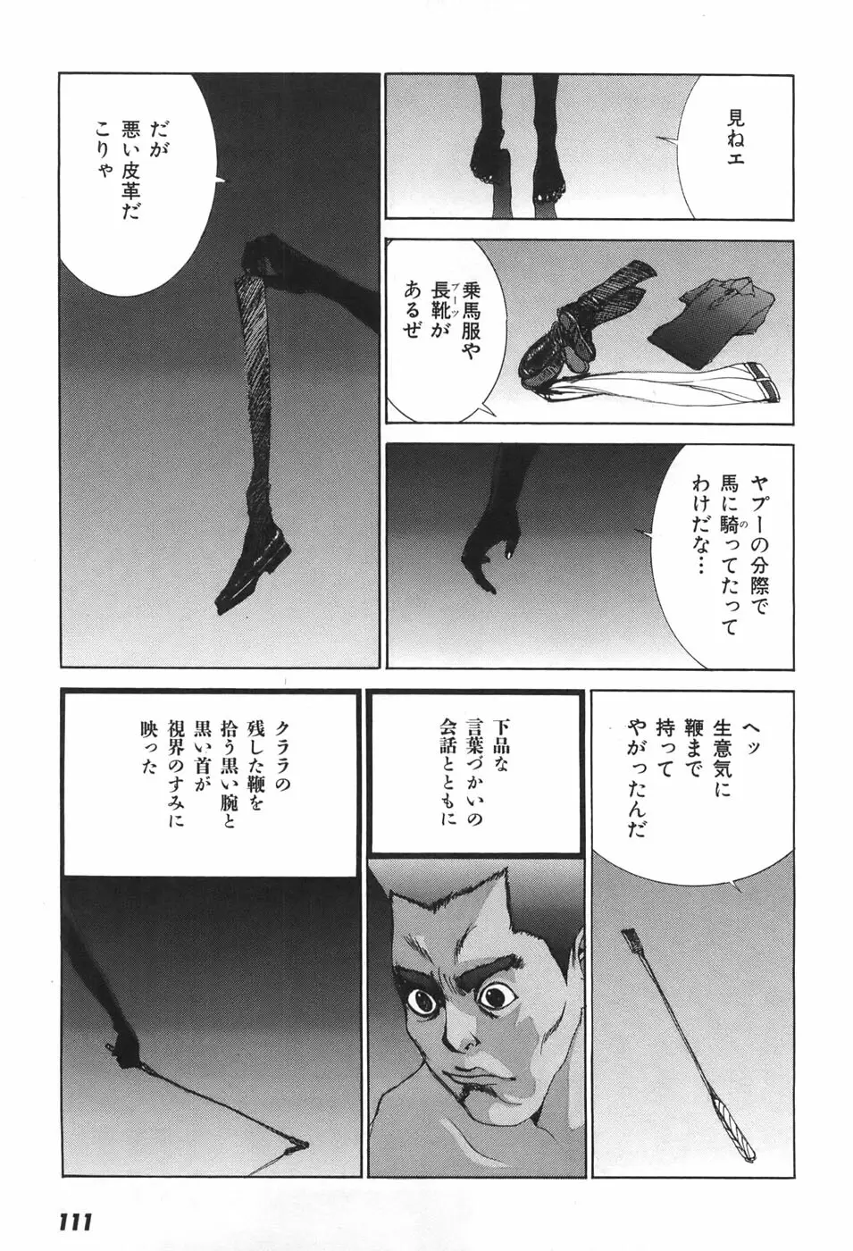 家畜人ヤプー - page115