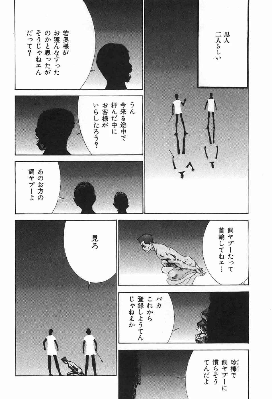 家畜人ヤプー - page116