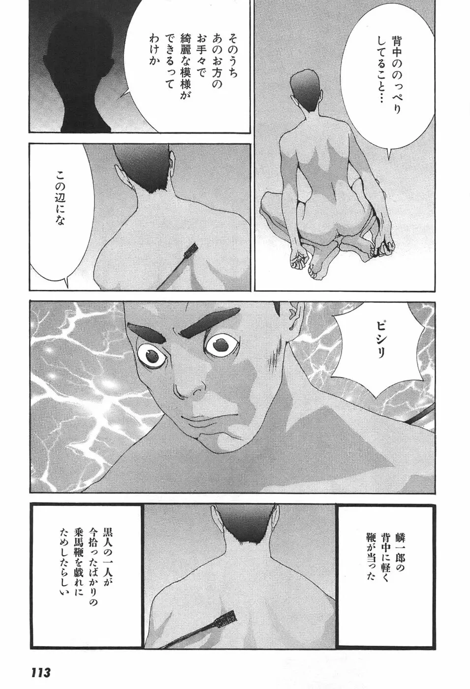 家畜人ヤプー - page117