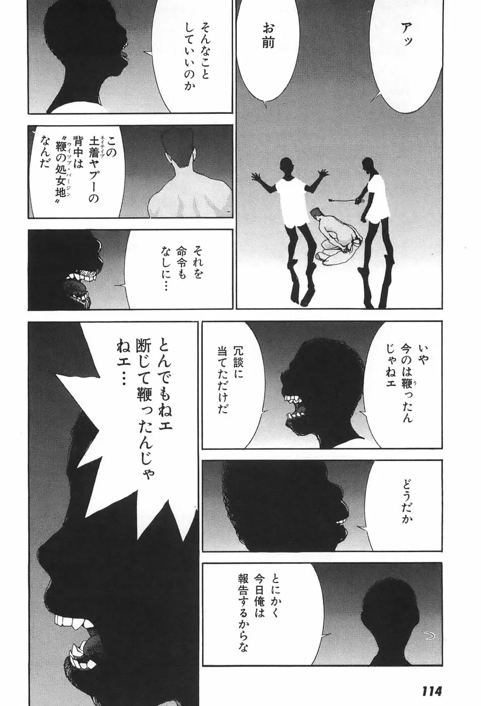 家畜人ヤプー - page118