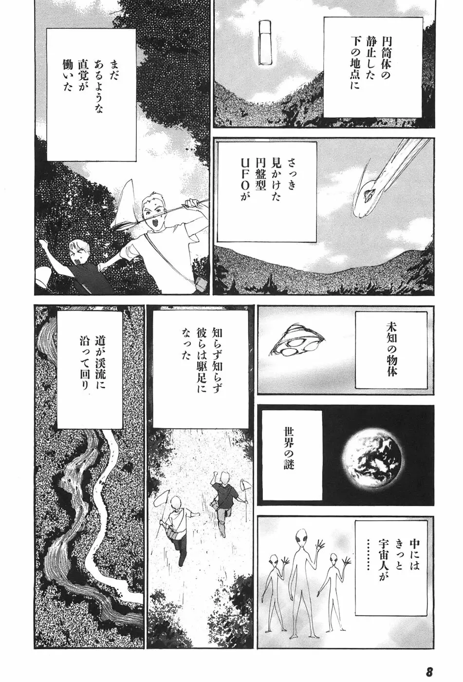 家畜人ヤプー - page12