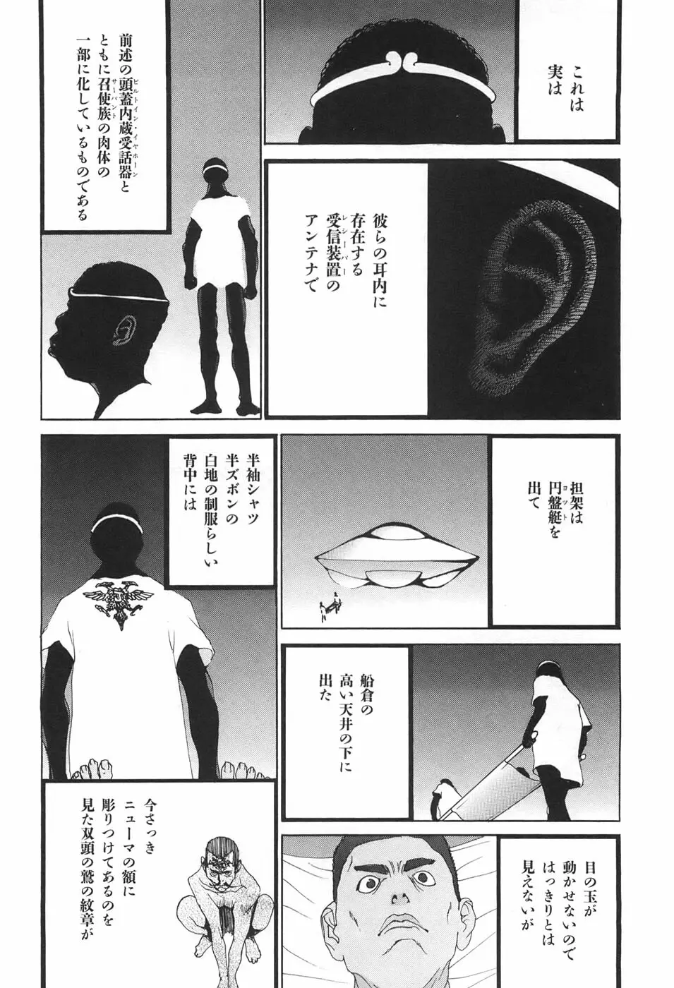 家畜人ヤプー - page120