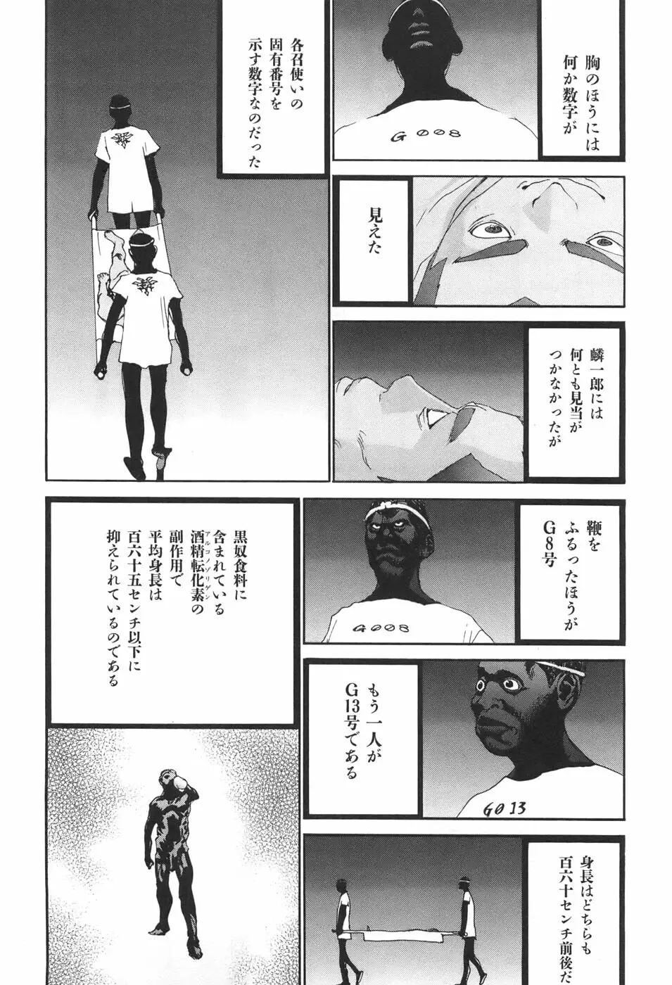 家畜人ヤプー - page121