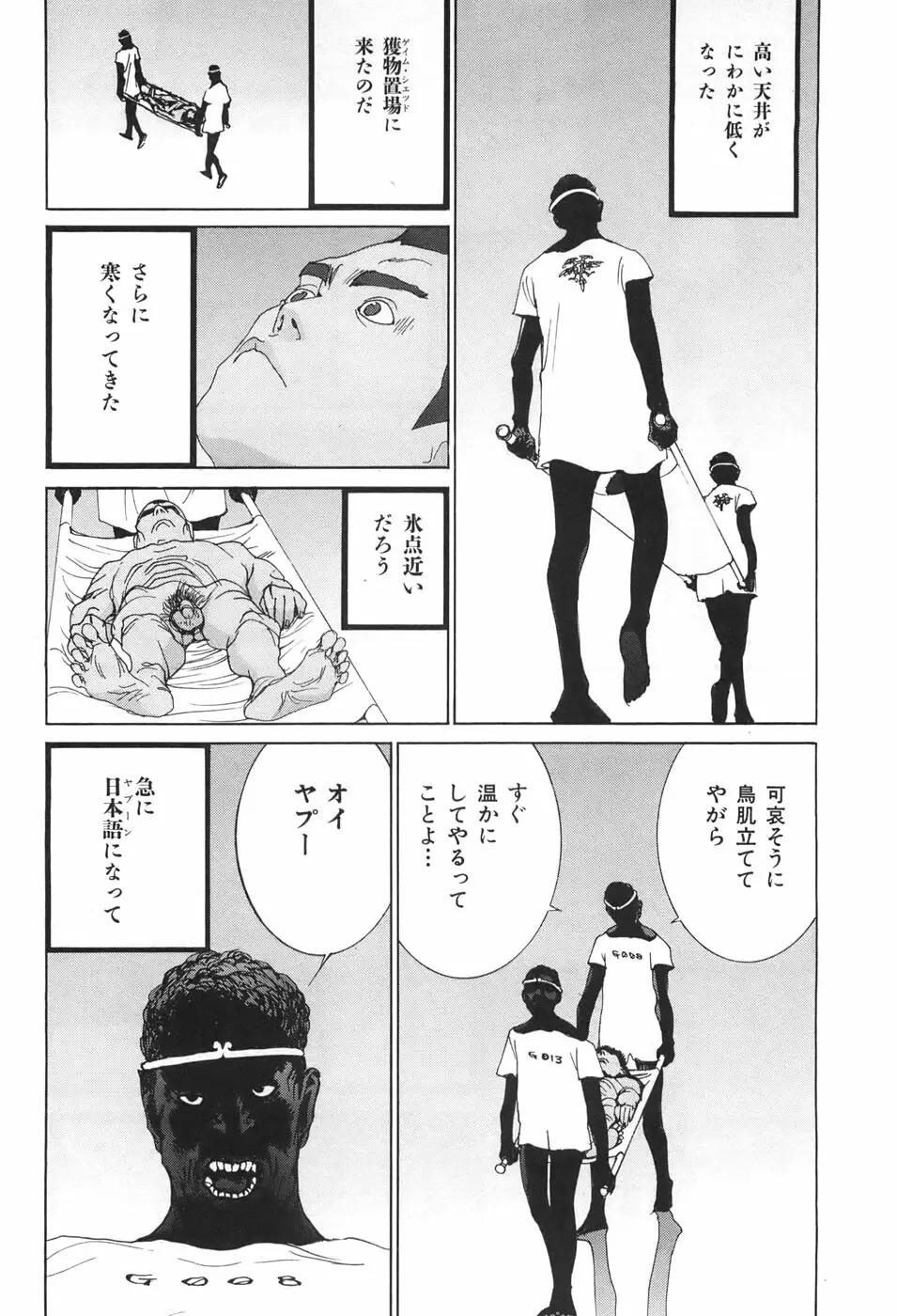 家畜人ヤプー - page122