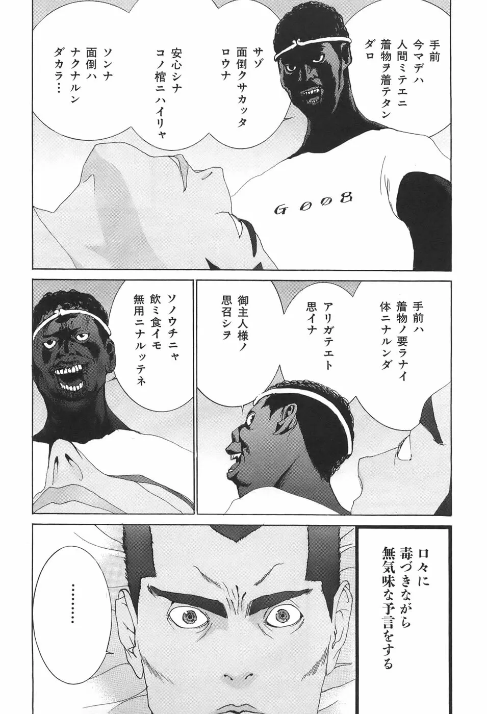 家畜人ヤプー - page123