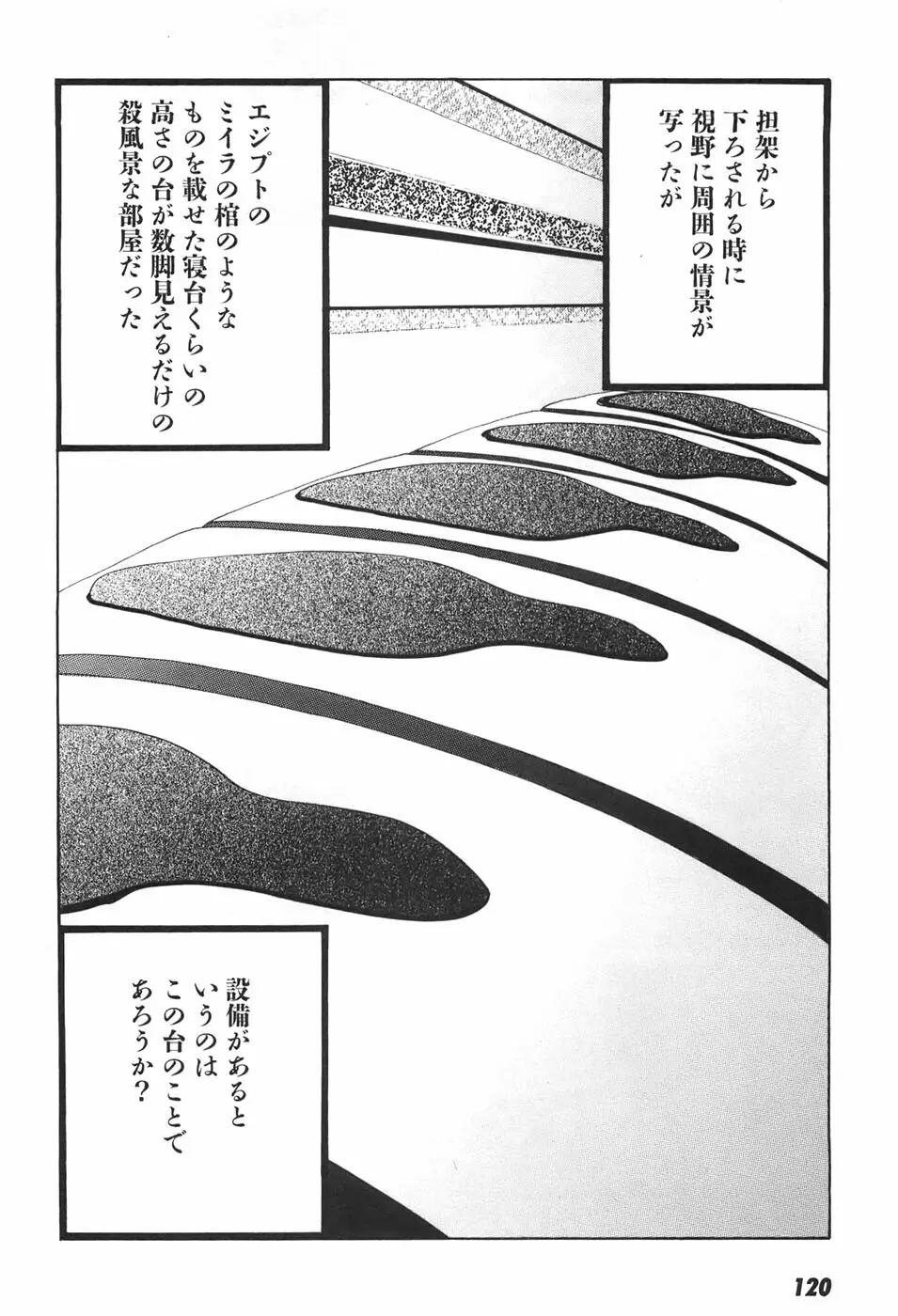 家畜人ヤプー - page124