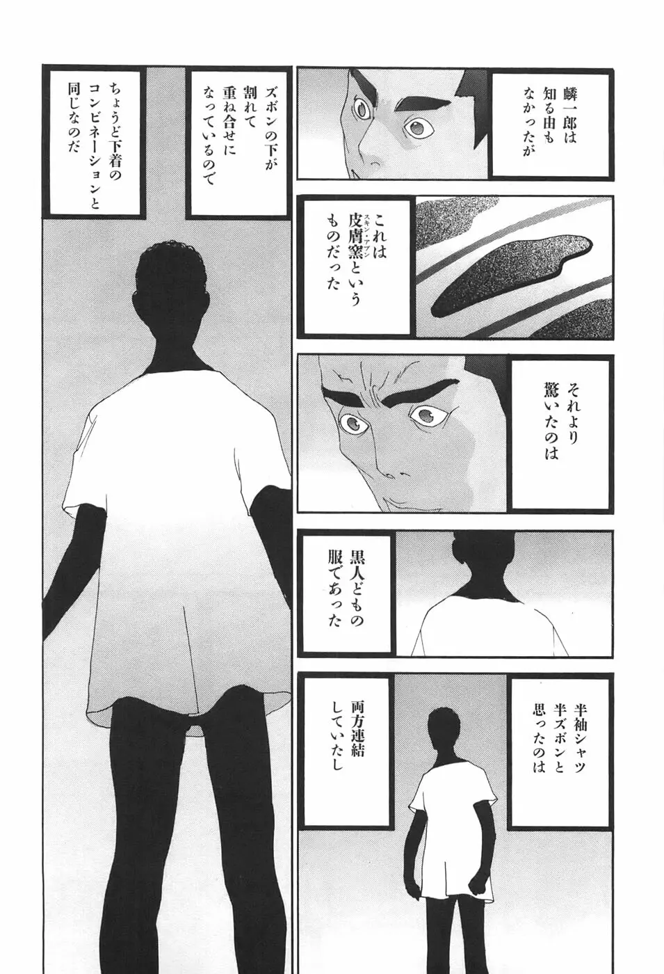 家畜人ヤプー - page125