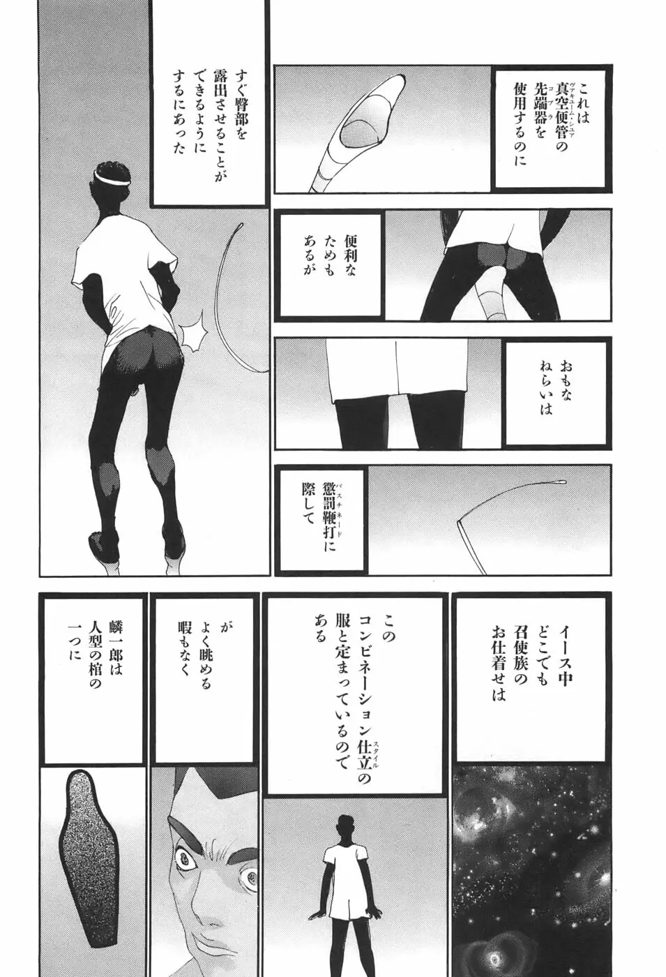 家畜人ヤプー - page126