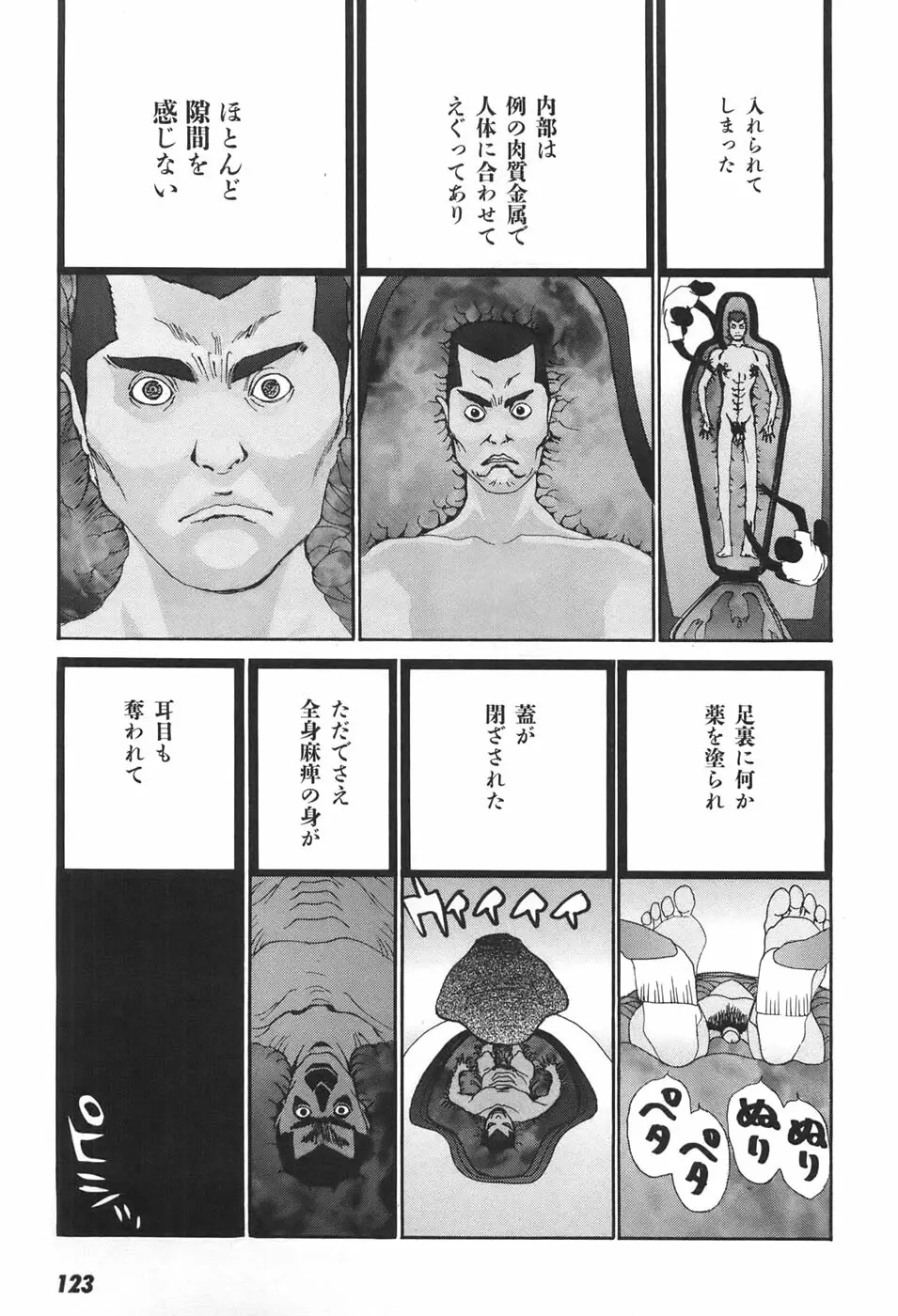 家畜人ヤプー - page127