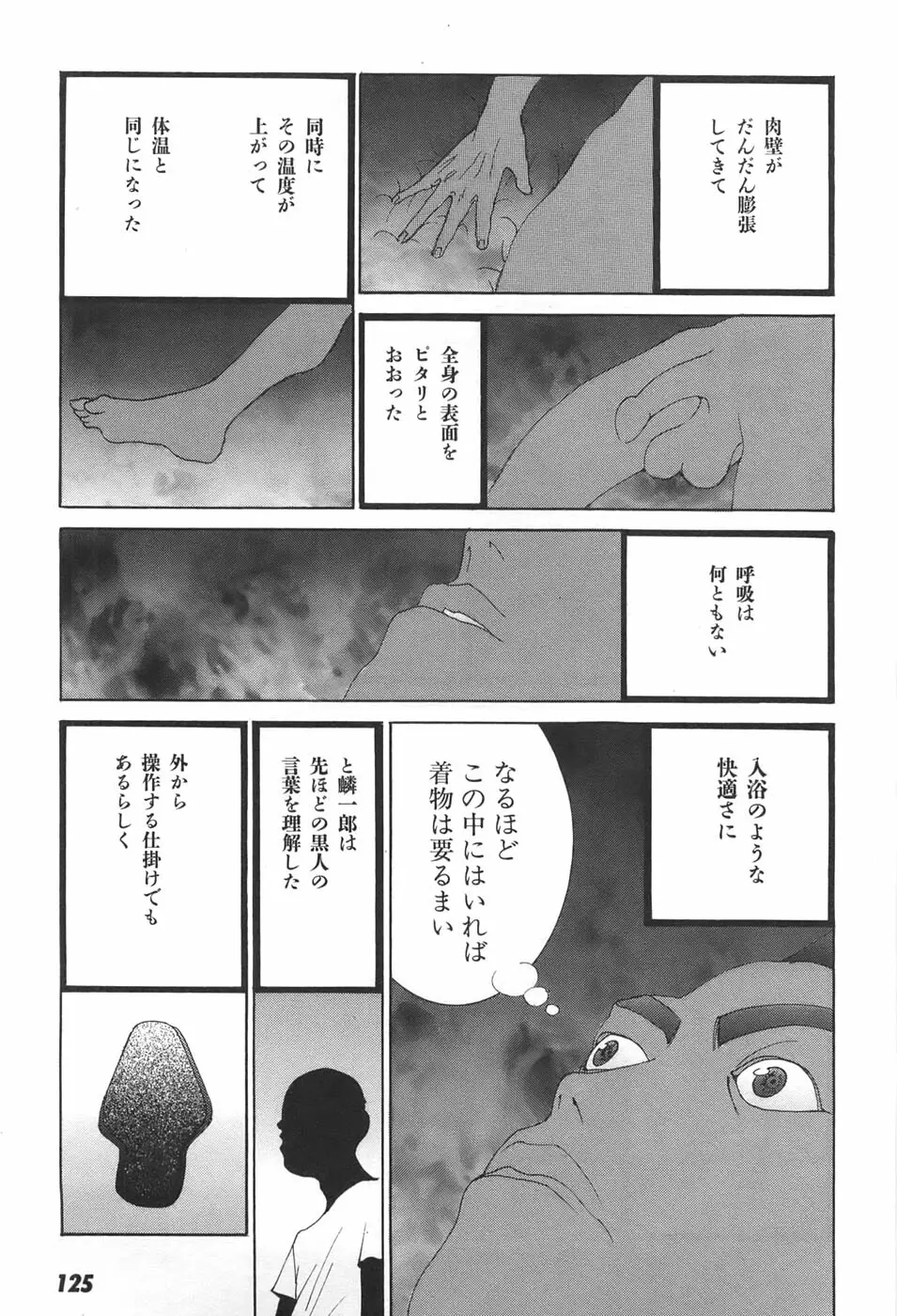 家畜人ヤプー - page129