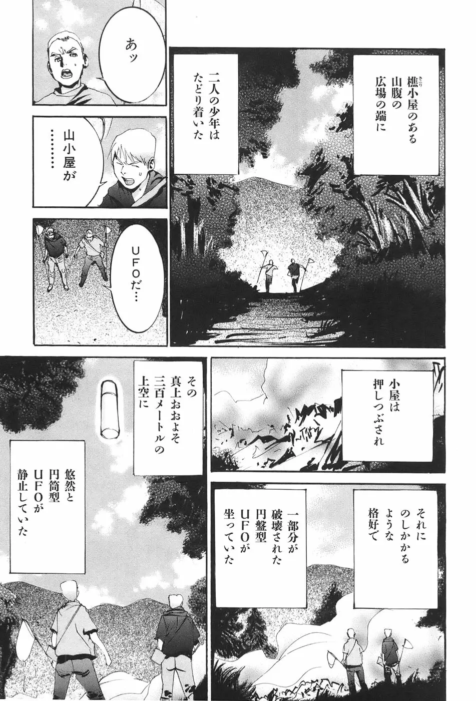 家畜人ヤプー - page13