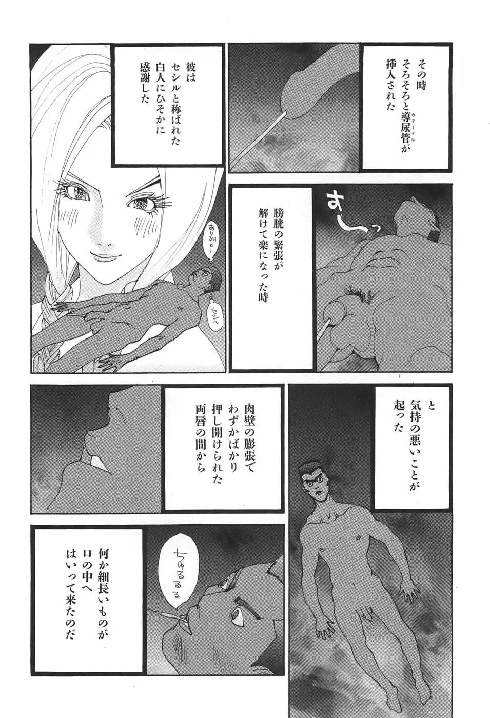 家畜人ヤプー - page130