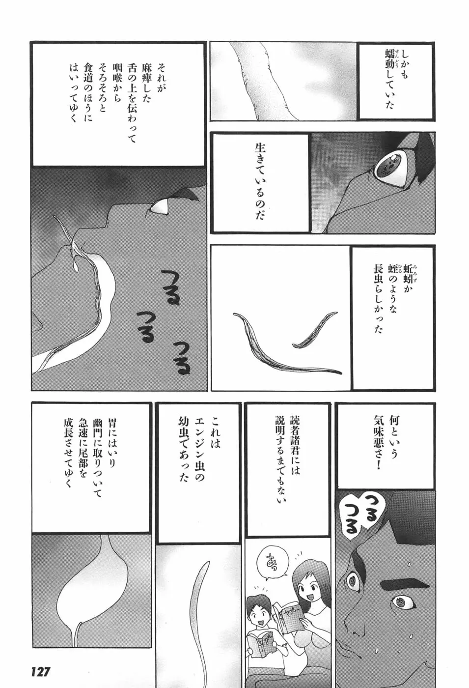 家畜人ヤプー - page131