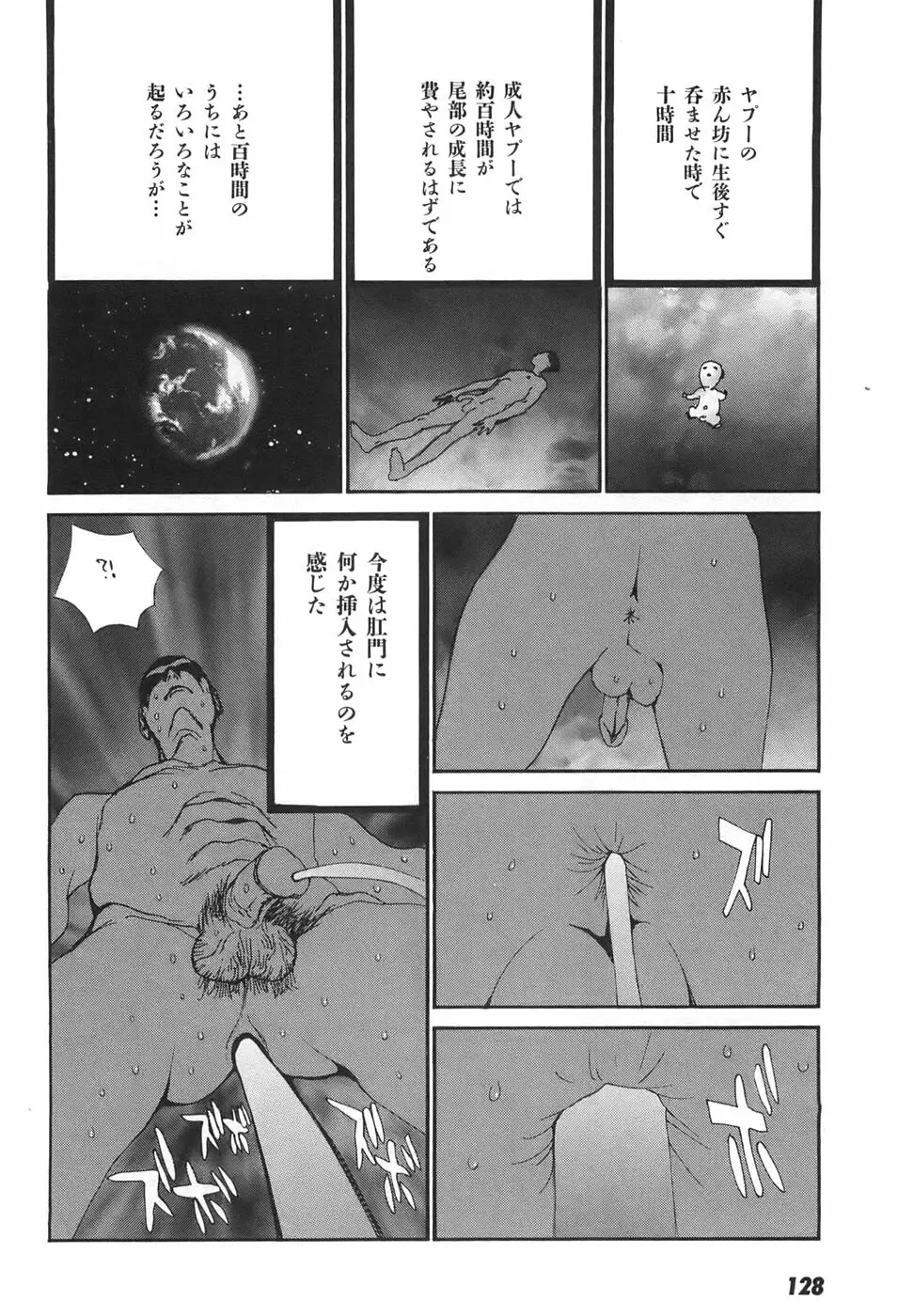 家畜人ヤプー - page132