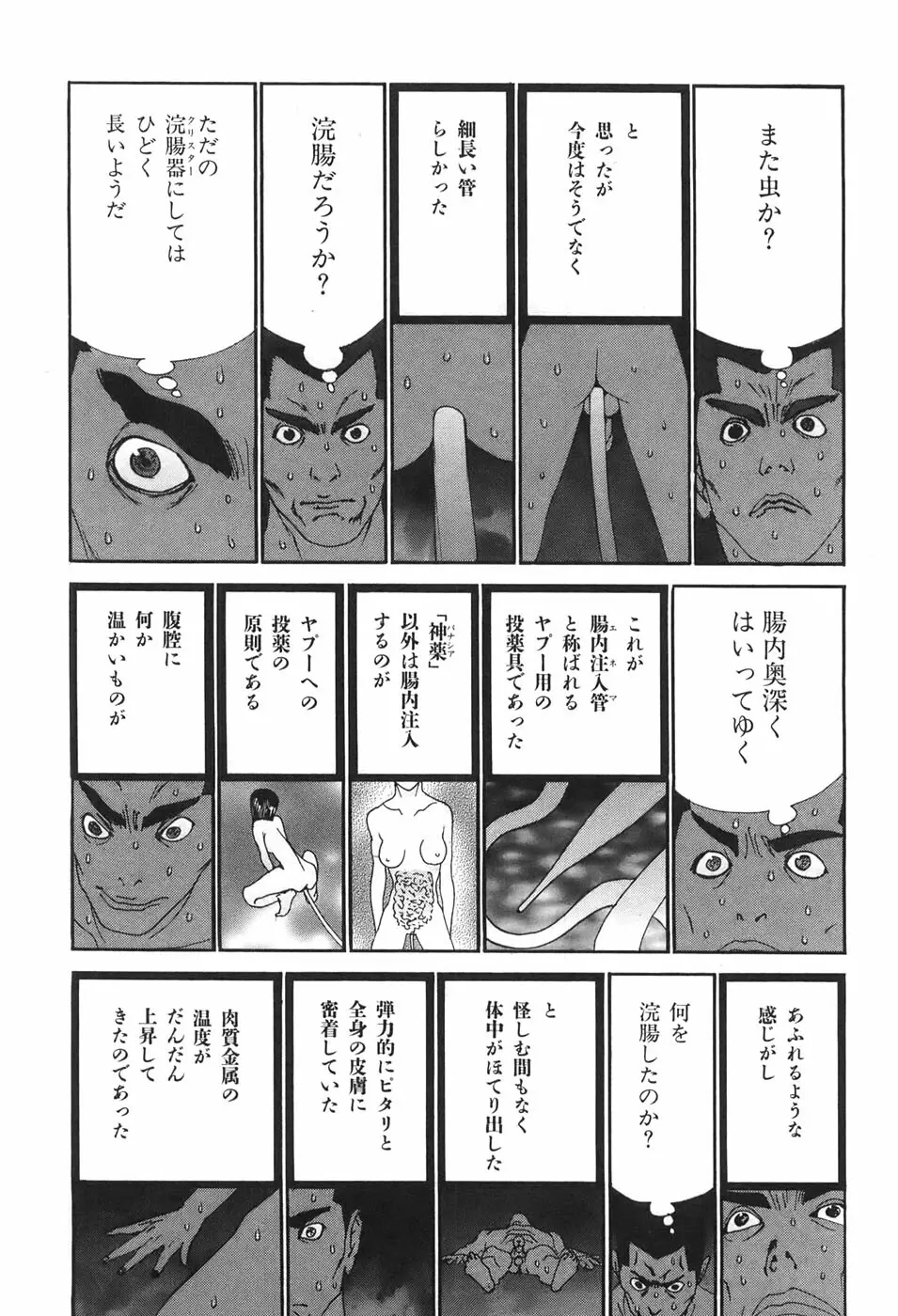 家畜人ヤプー - page133