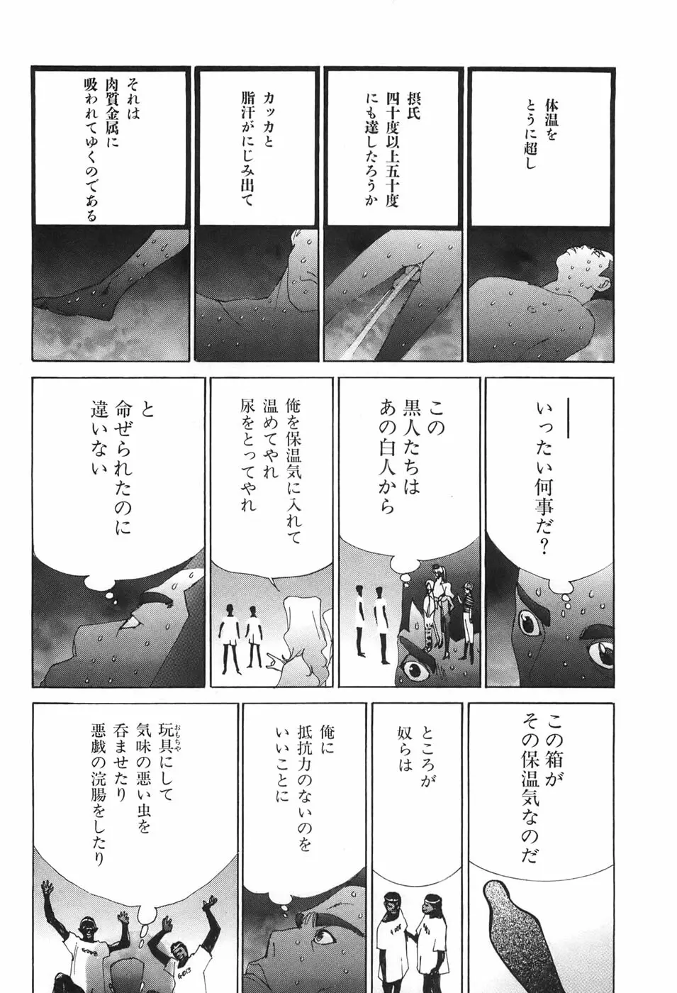 家畜人ヤプー - page134