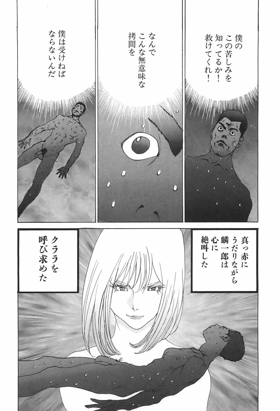 家畜人ヤプー - page136