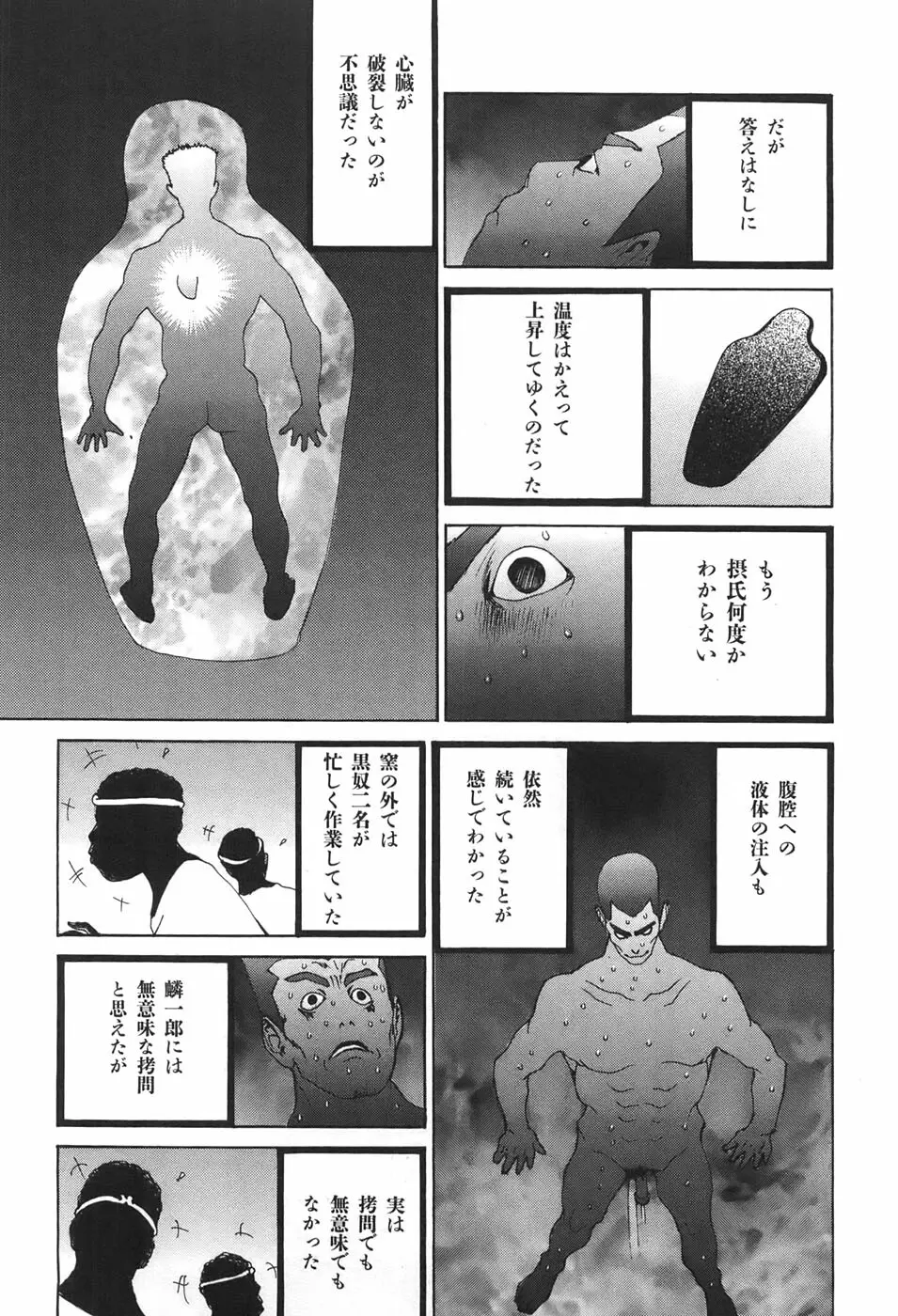 家畜人ヤプー - page137