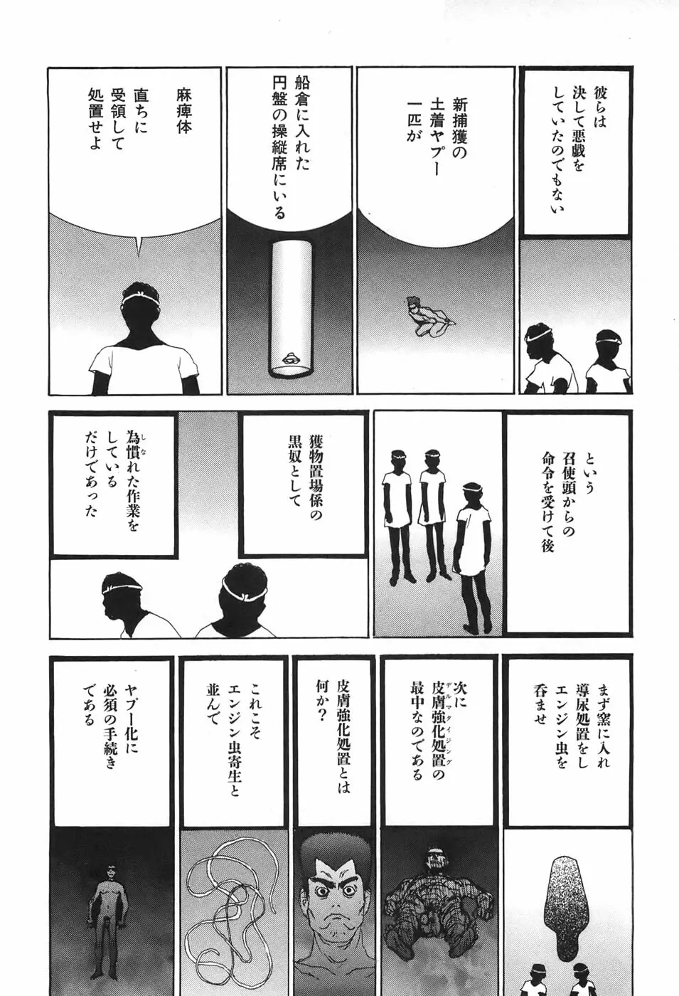 家畜人ヤプー - page138