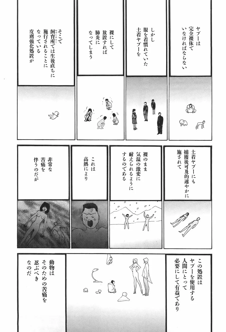 家畜人ヤプー - page139