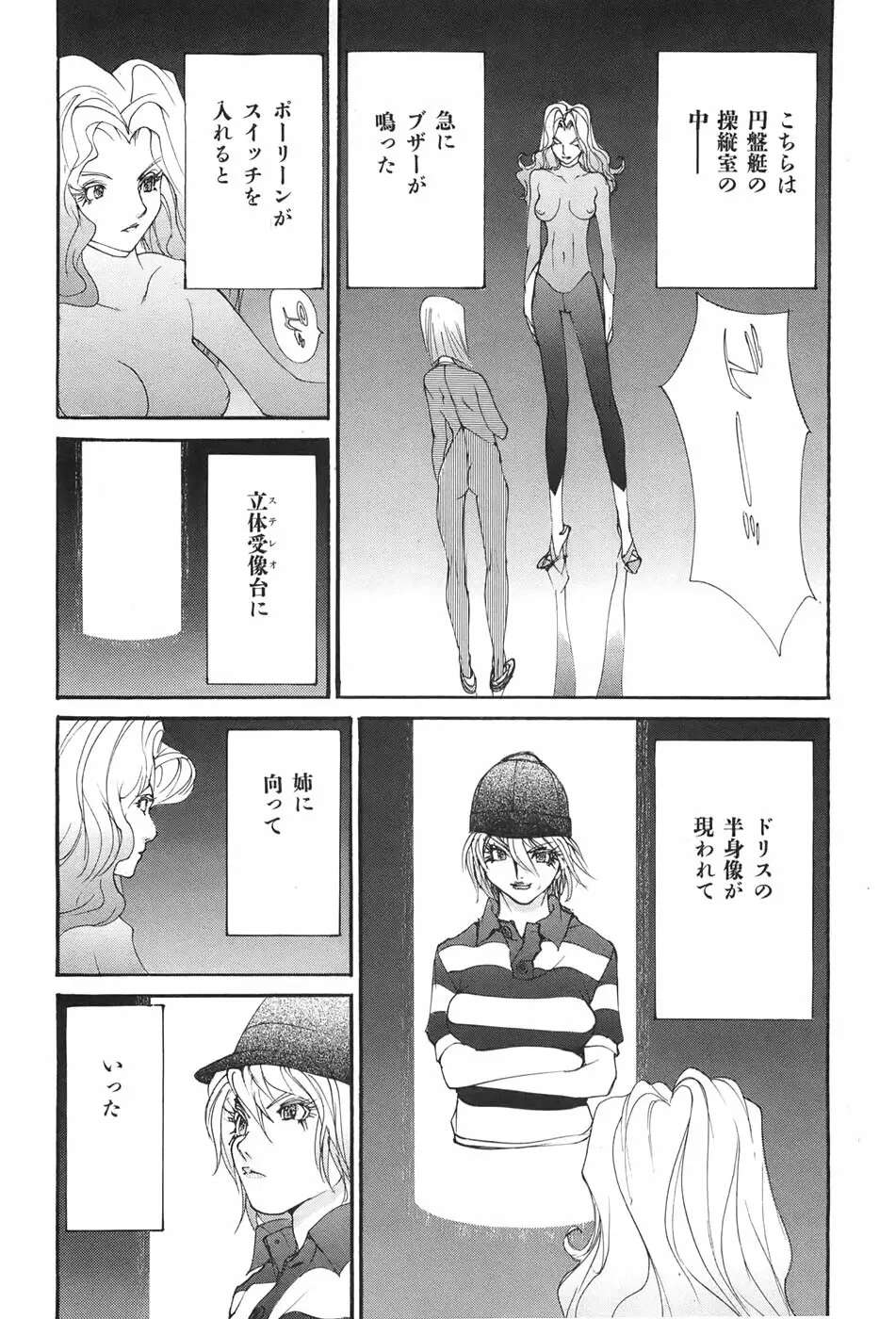 家畜人ヤプー - page14