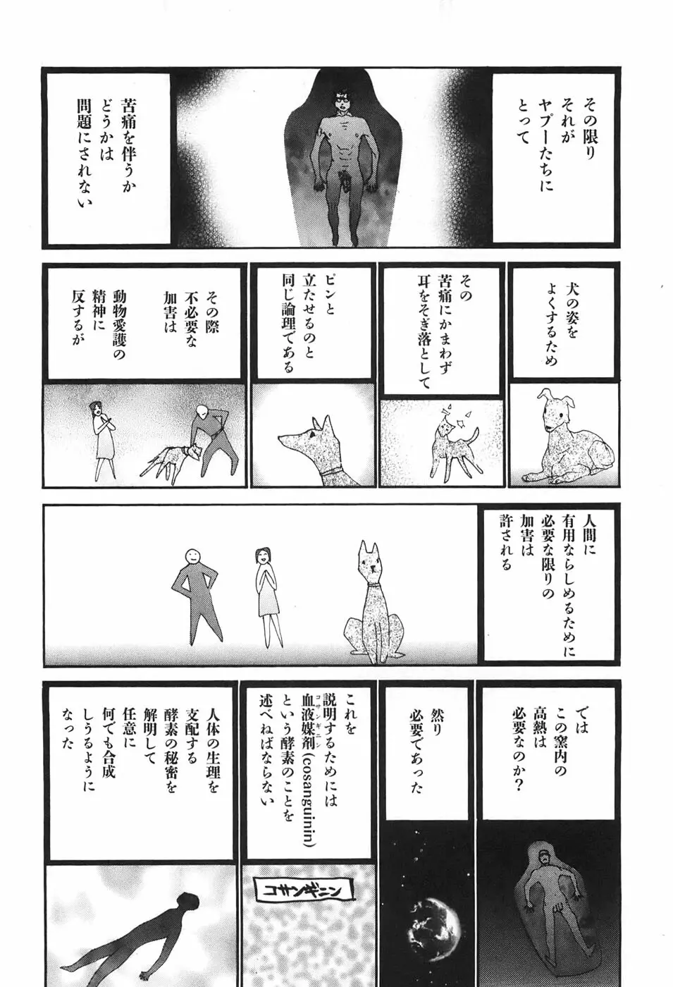 家畜人ヤプー - page140