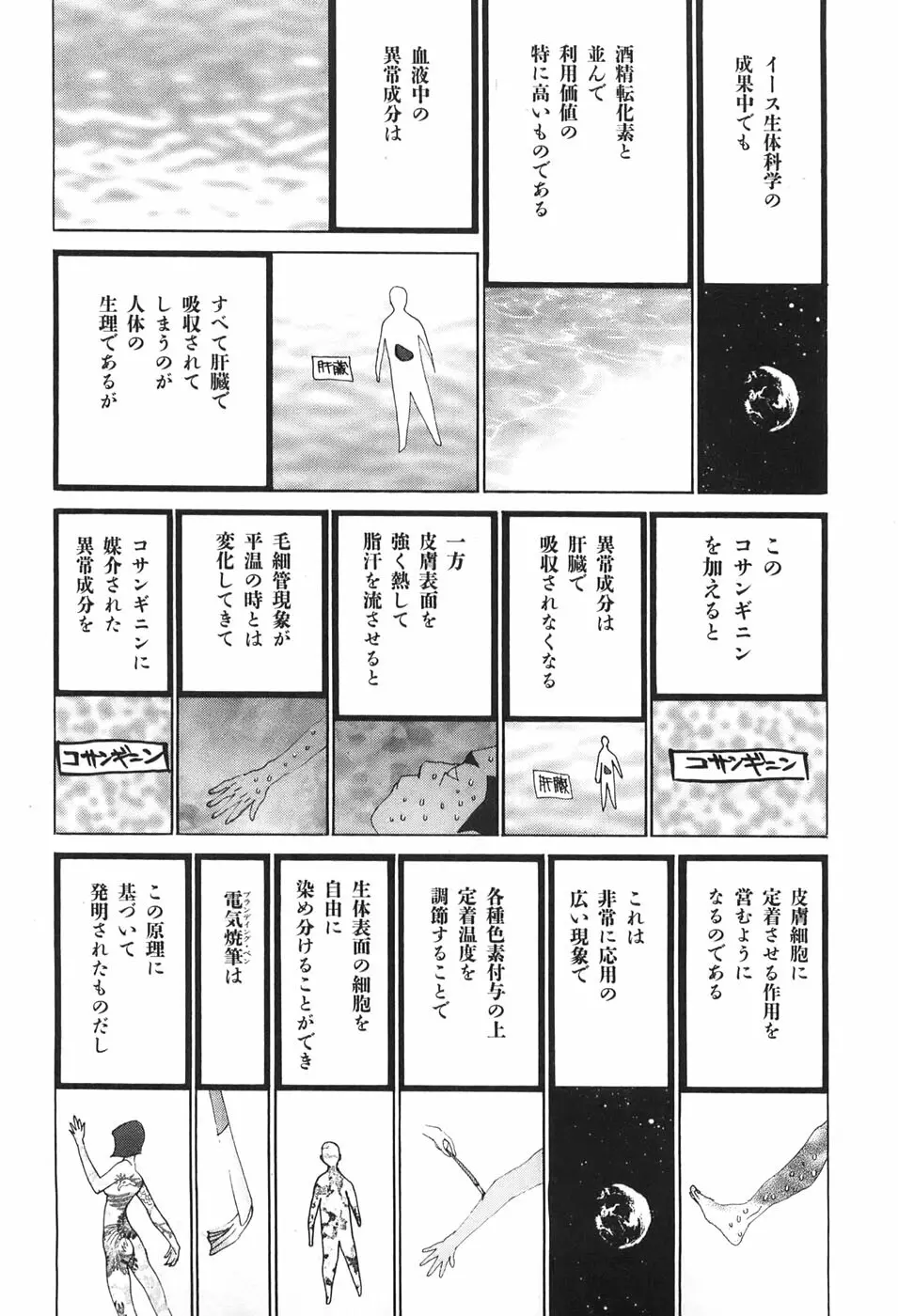 家畜人ヤプー - page141