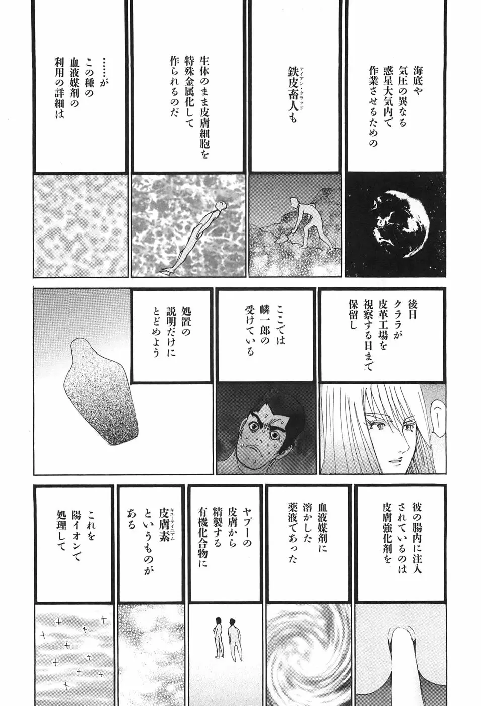 家畜人ヤプー - page142