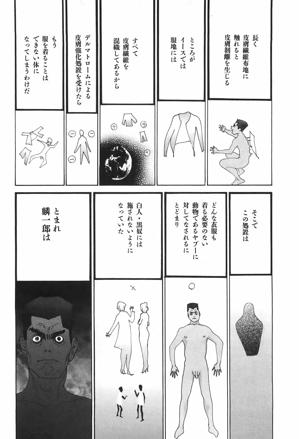 家畜人ヤプー - page144