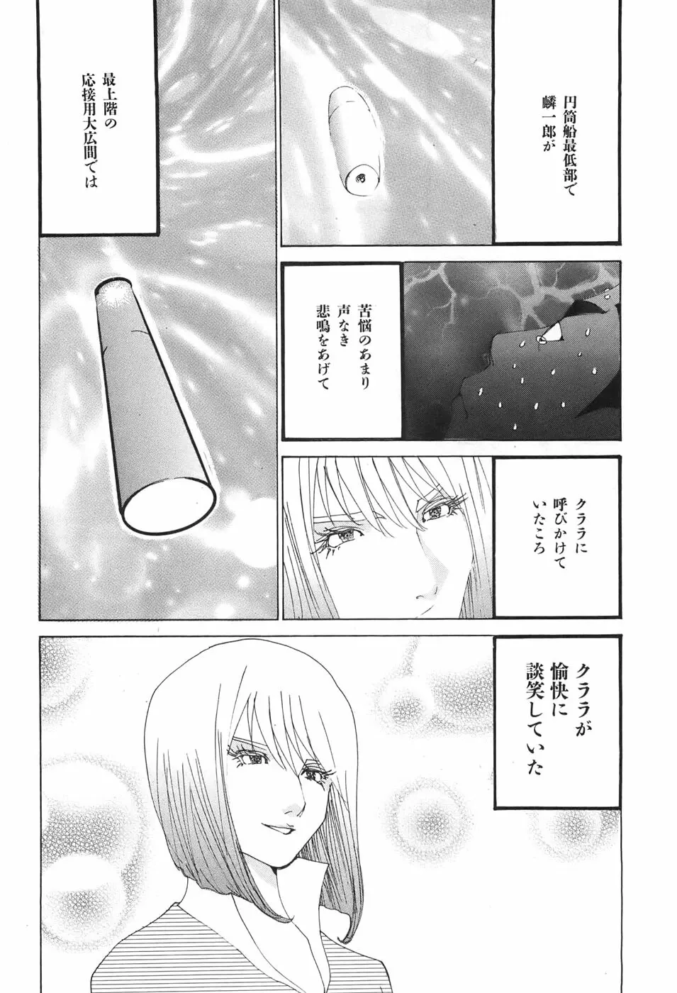 家畜人ヤプー - page146