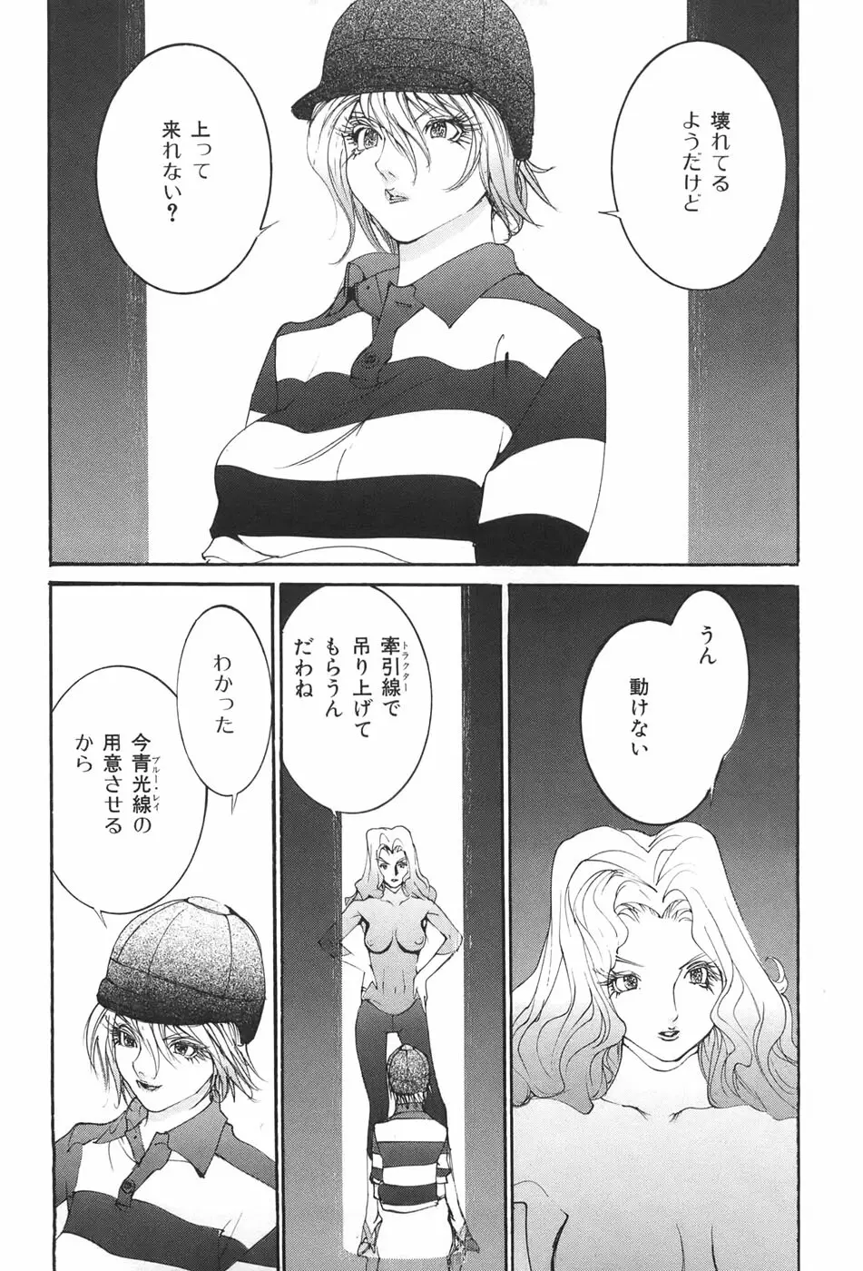 家畜人ヤプー - page15