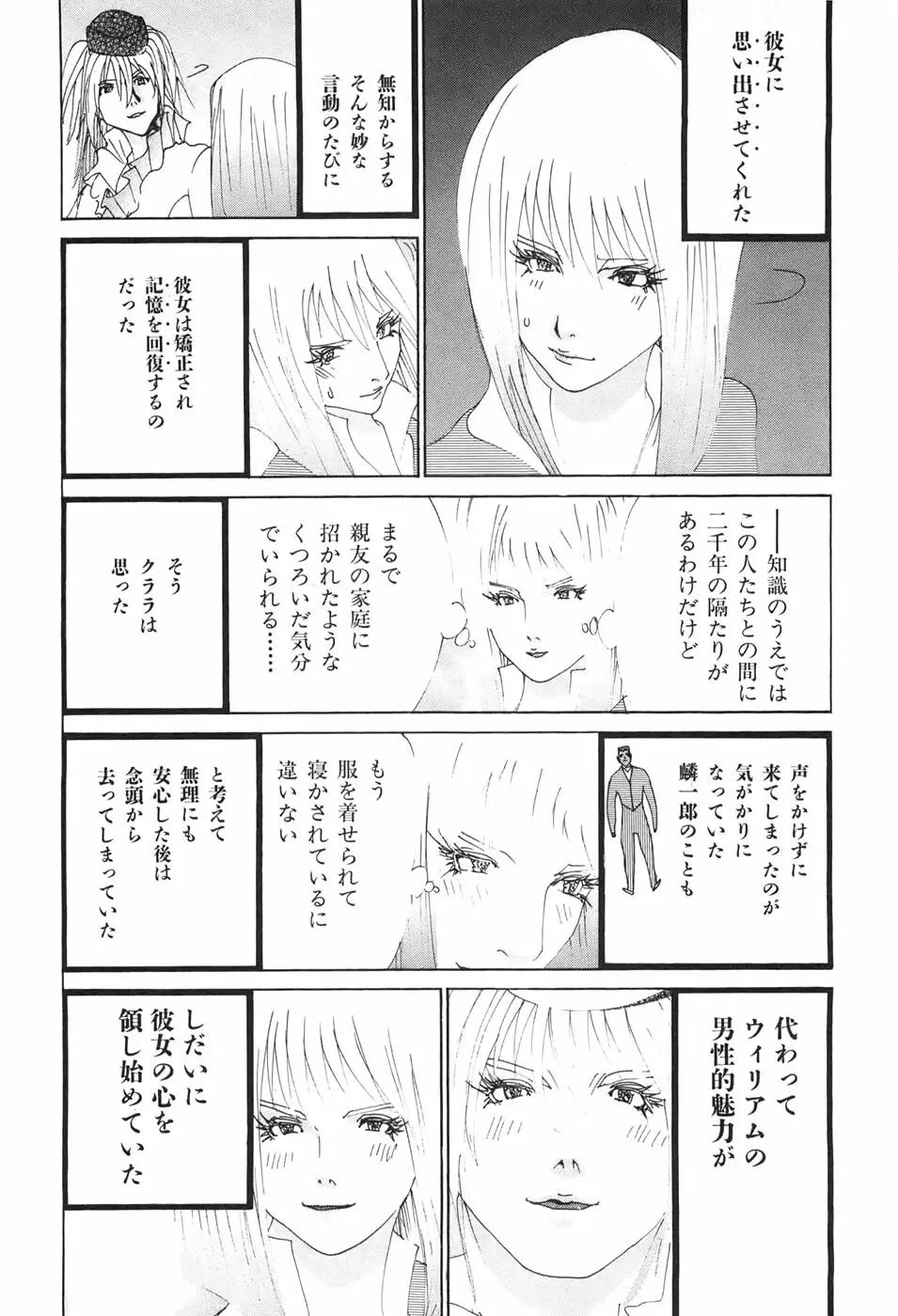 家畜人ヤプー - page150