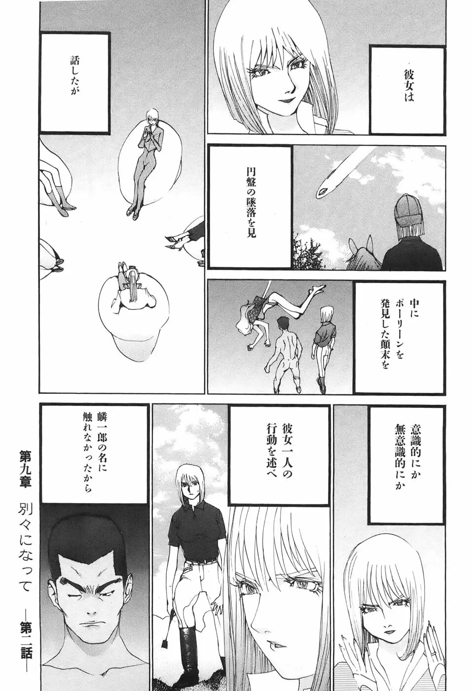 家畜人ヤプー - page151