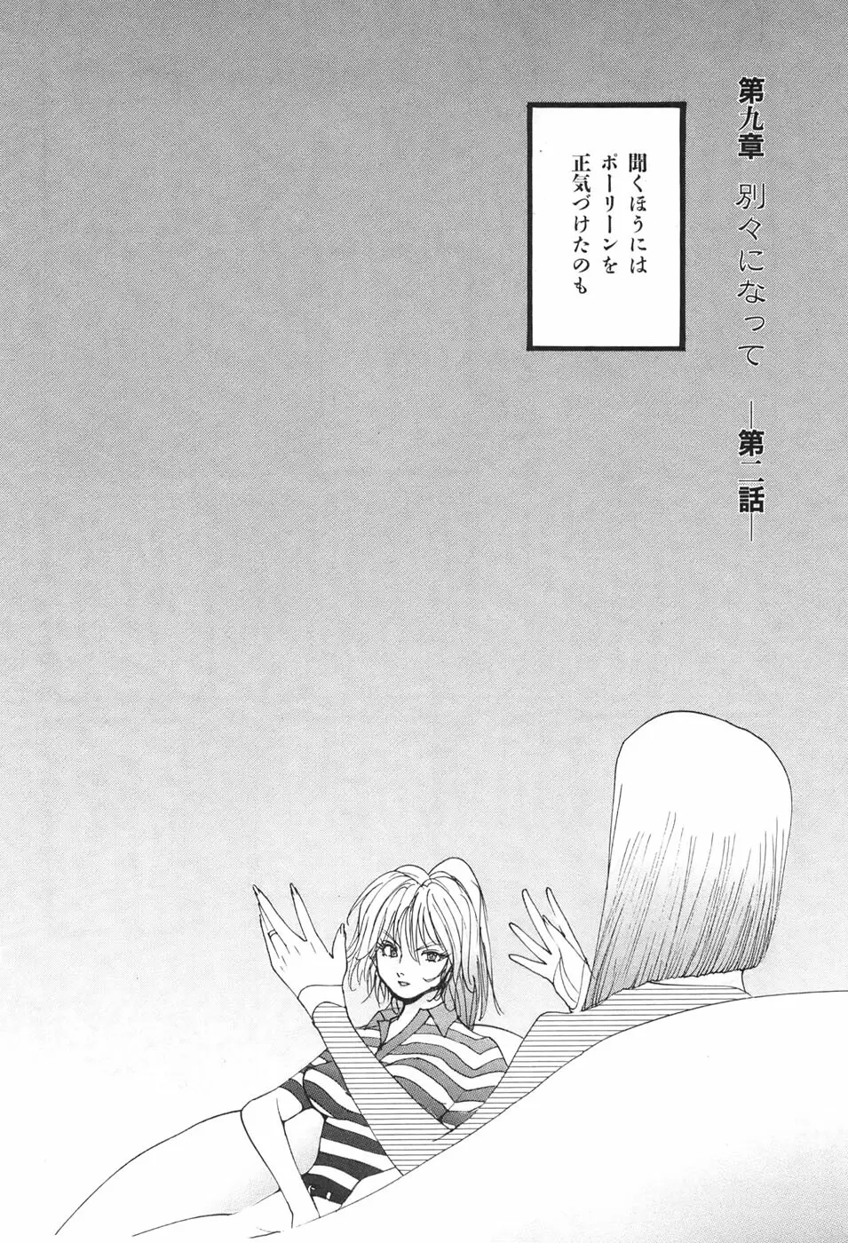 家畜人ヤプー - page152