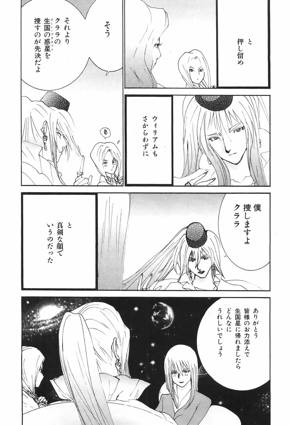 家畜人ヤプー - page155